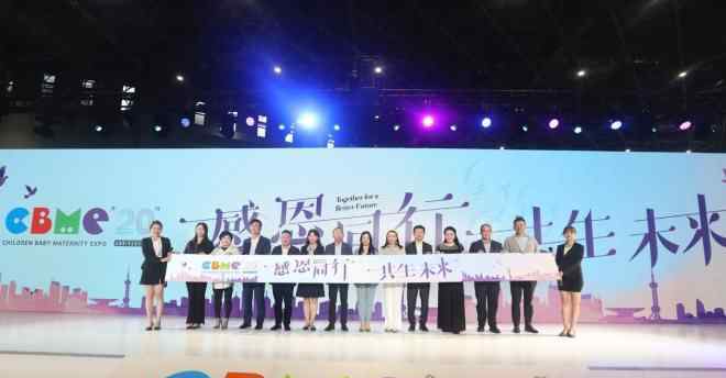 cbme孕婴童展 从孕婴童到泛母婴生态 2020 CBME孕婴童展开幕