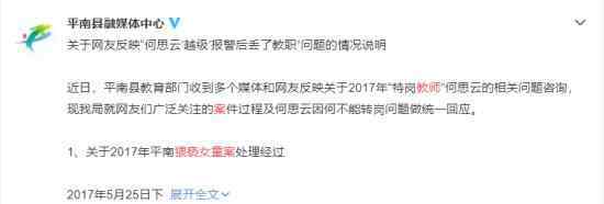 官方通报女教师举报猥亵女童案遭停职 究竟是怎么回事