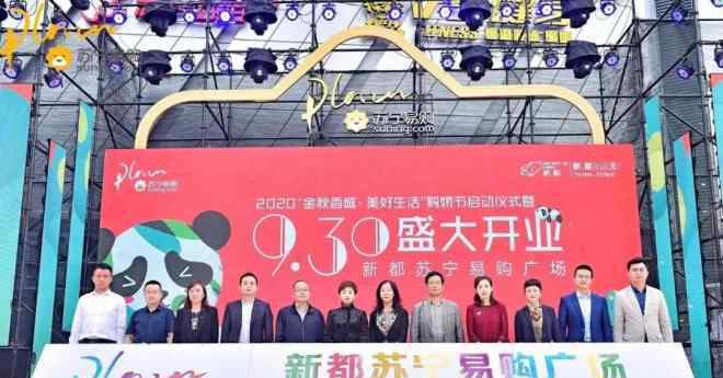 成都苏宁电器 成都新都苏宁易购广场开业 商业面积达9万㎡