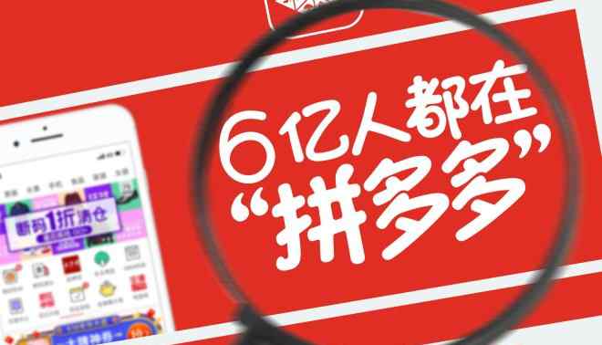 拼多多股价 拼多多股价续刷历史高位 市值达930亿美元再超京东