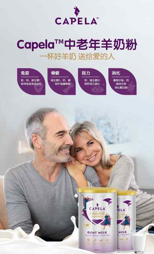 bubs羊奶粉 关注市场需求，Bubs推出Capela中老年羊奶粉