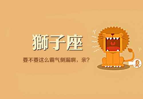 为什么都说狮子座女最渣 怎么判断狮子座动心了