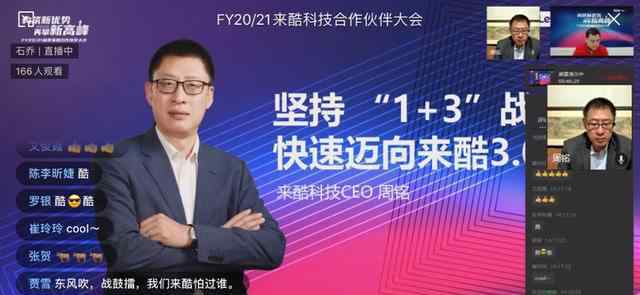 kickoff 联想来酷FY20/21 Kick Off & 合作伙伴大会圆满落幕