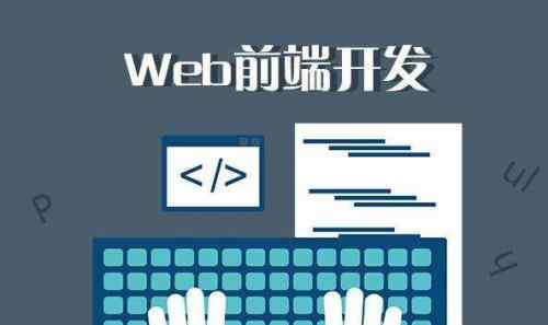 web前端学习 新手学习Web前端应该怎么学？总结这三个方法
