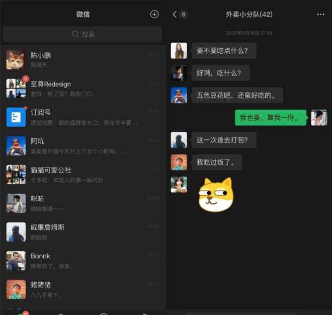 黑夜模式 微信“夜间模式”来了