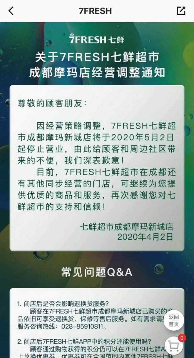 京东七鲜 开业刚一年，西南首家京东七鲜超市关门大吉