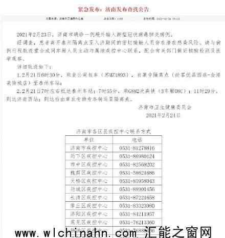 急寻2月21日G882次高铁乘客 究竟发生了什么
