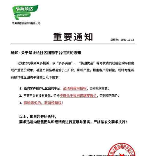 官媒 官媒点名、供应商断供，社区团购要凉？