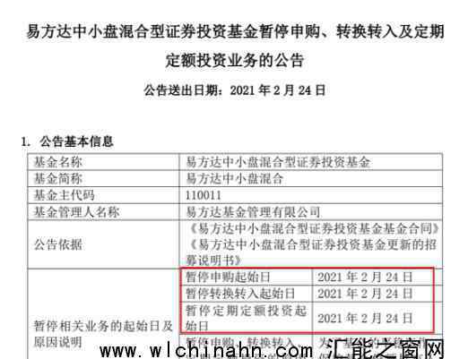 易方达中小盘停止申购 究竟发生了什么