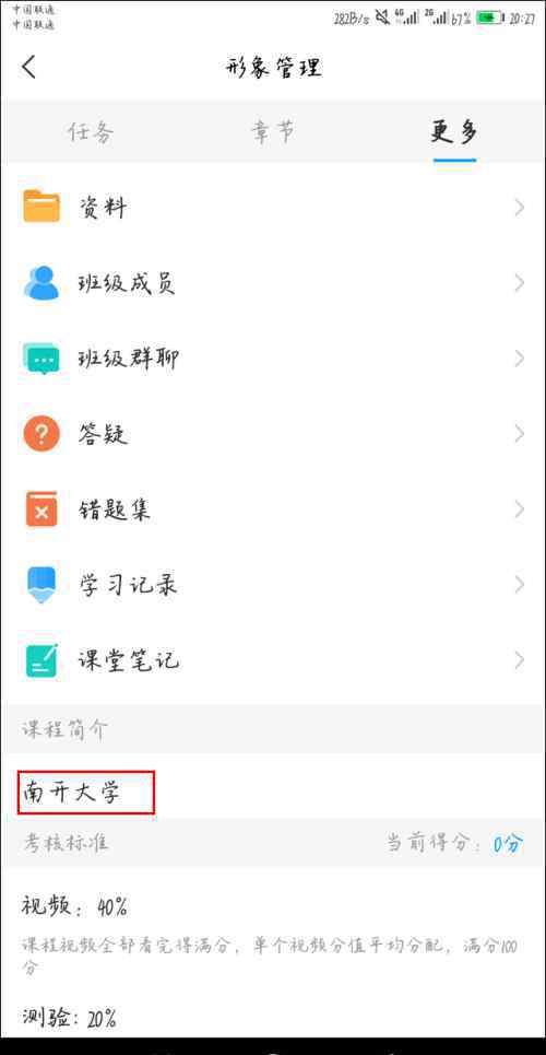 南开大学回应教旺夫