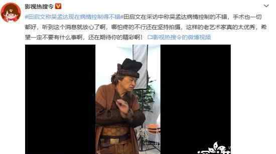 消息称吴孟达手术成功 具体是怎么一回事