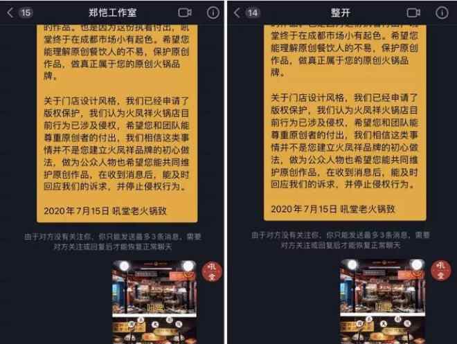 火凤 郑恺回应“火凤祥火锅抄袭”：如有侵权立即整改