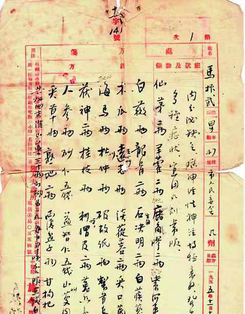 李辅仁 不为良相即为良医 “京城四大名医”之中医泰斗施今墨亦是教育家