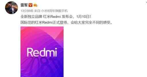 红米全新独立品牌 为什么要独立？