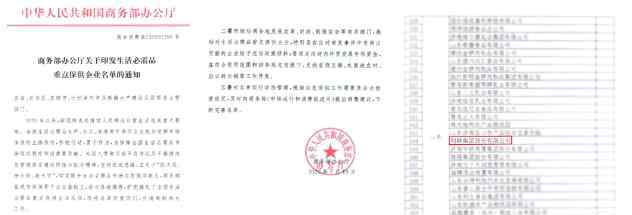 商务部生活必需品 商务部生活必需品重点保供企业，利群集团实至名归