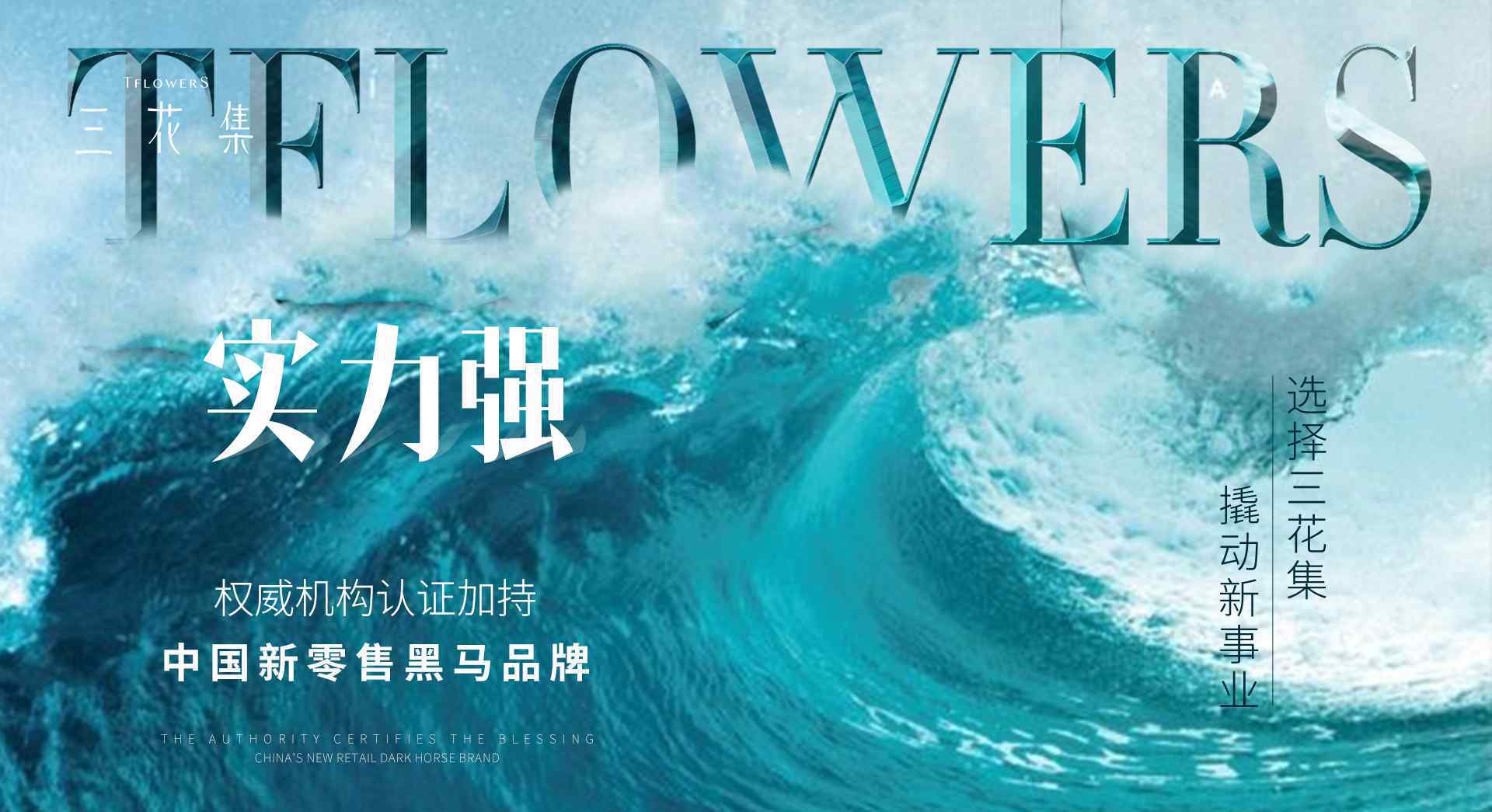 三花集打造一个平台+个人的轻创业模式