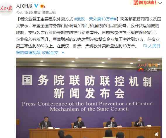 武汉一天外卖13万单 商务部：餐饮业多以外卖方式复工 武汉一天13万单外卖