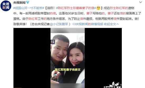 陈红军烈士珍藏着妻子的信  具体怎么回事