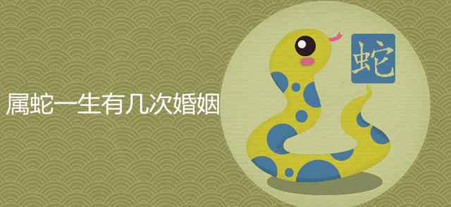 属蛇人命中注定的另一半 生肖蛇一辈子贵人是谁