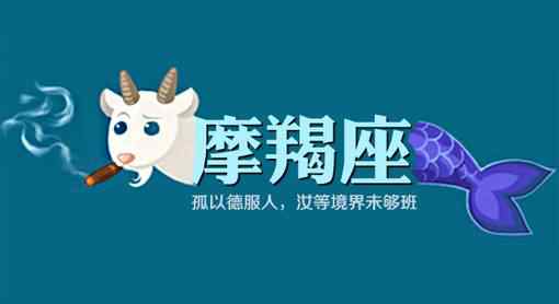2021年摩羯座预言 2021摩羯座会好起来吗