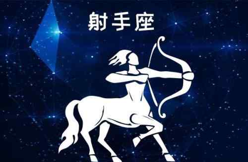 射手座撩人和真正喜欢 射手男只想暧昧的表现
