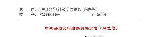 证监会开亿元罚单 为什么被罚？