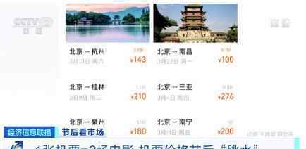 春节后机票价格大跳水 什么现象机票降价什么原因
