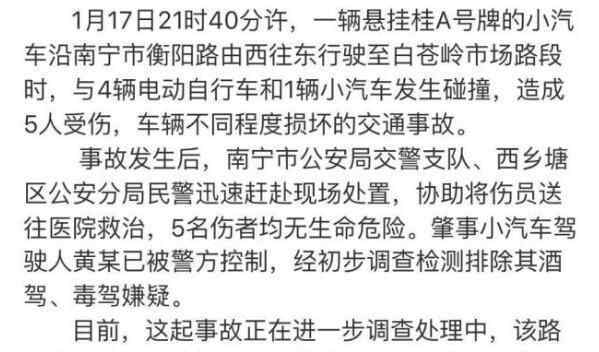 南宁轿车连撞多车 为什么撞车？
