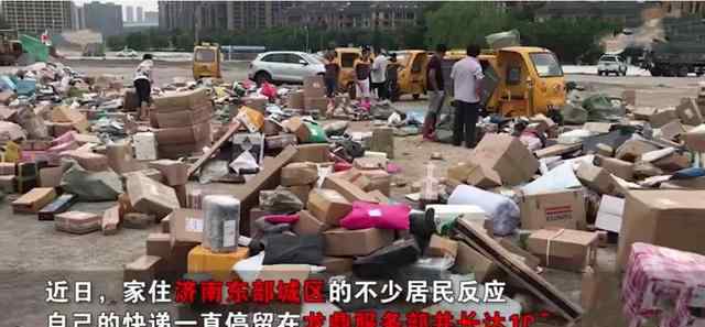 韵达快递寄件 韵达积压万件快递生鲜发臭 因员工回家收麦子？