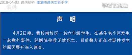 4.2日山东临清学生住宅小区坠落身亡 死亡真相令人痛心