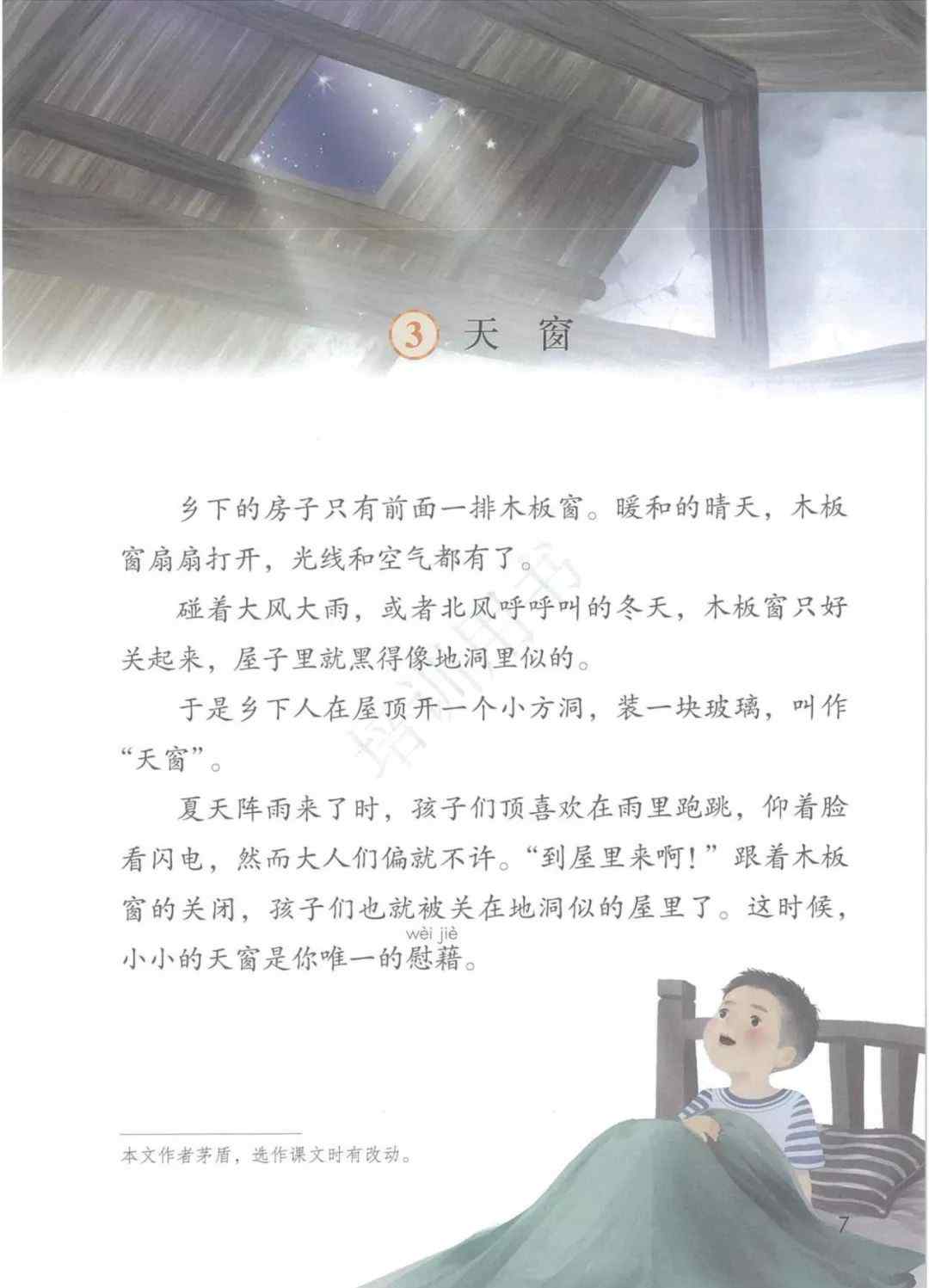 四年级下册语文第三课 四年级语文下册【第3课】图文讲解文章配图