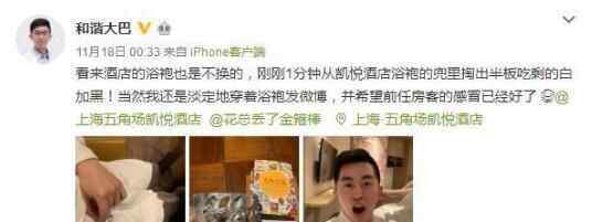 酒店浴袍中掏出药 究竟是怎么回事？