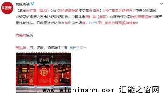 同仁堂集团总经理高振坤被查  究竟发生了什么