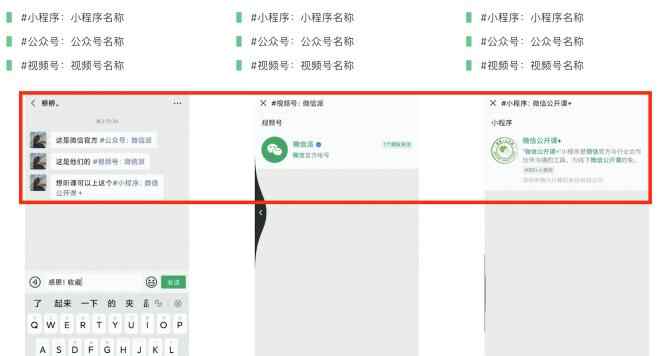 微信标签 微信话题标签变“导流标签” 可直达公众号、视频号、小程序