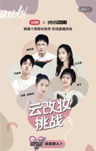 美容大赏 2020时尚COSMO美容大奖“破圈直播间”完美收官！