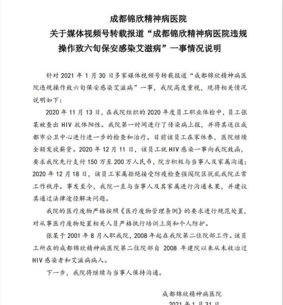 成都一医院六旬勤杂工感染艾滋病