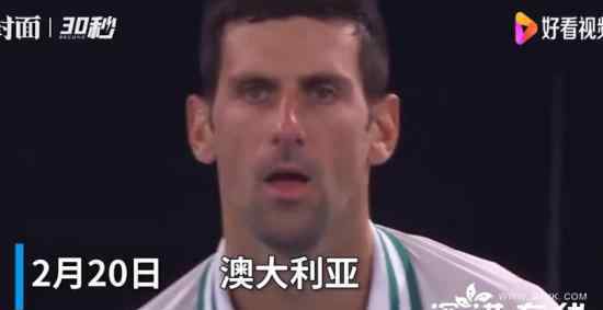 德约科维奇澳网九冠王 真相原来是这样！