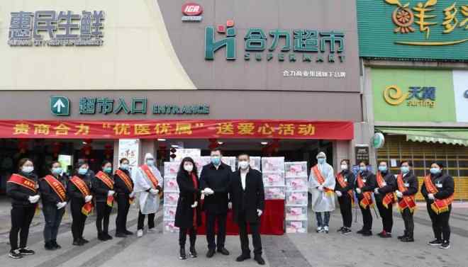 贵商网 贵商总会携手合力超市开展“优医优属”生活物资配送活动