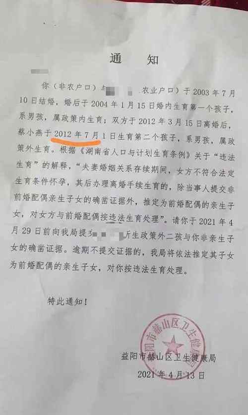 男子9年后被卫健局通知超生 官方回应 登上网络热搜了！