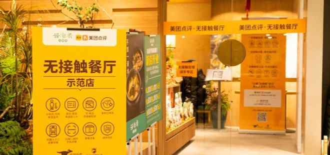 绿茶餐厅诉美团 美团发布“无接触餐厅”服务标准