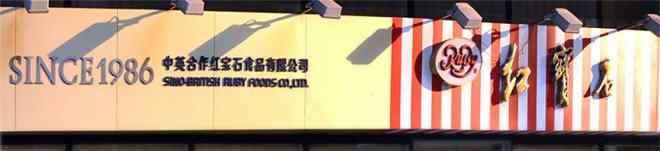 蛋糕大学 上海大学生眼中的红宝石蛋糕店 面临3大问题文章配图