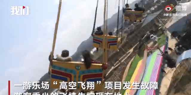 2月13日，湖南一游乐场的高空“飞椅”突发故障，有人瞬间摔落，游客拍下恐怖瞬间。