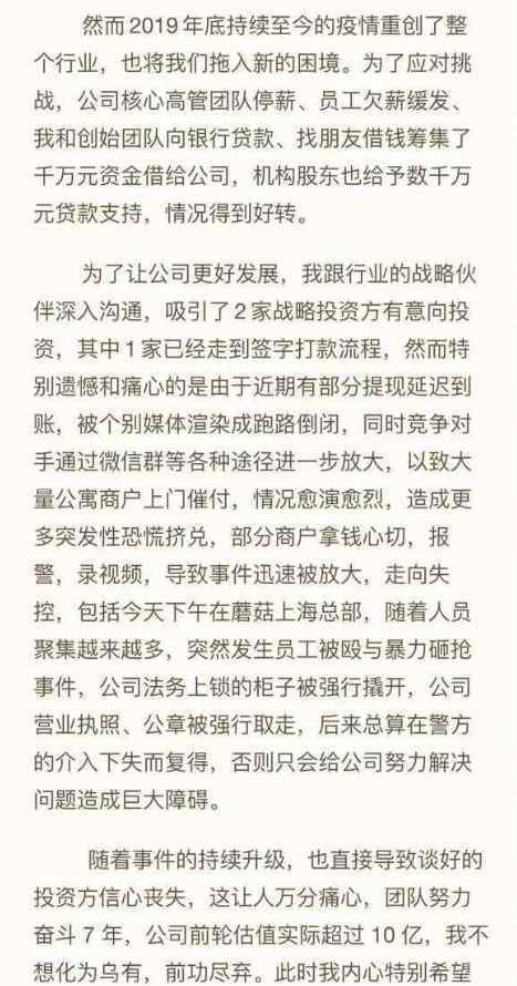 蘑菇租房CEO回应爆雷
