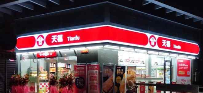 天福娱乐 天福首家4.0新形象旗舰店开业 2019年门店数将破5000家