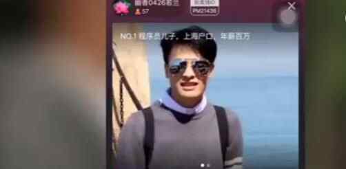 亲妈称年薪百万刚脱贫 大妈给36岁程序员儿子相亲竟网上拍卖儿子结婚退全款