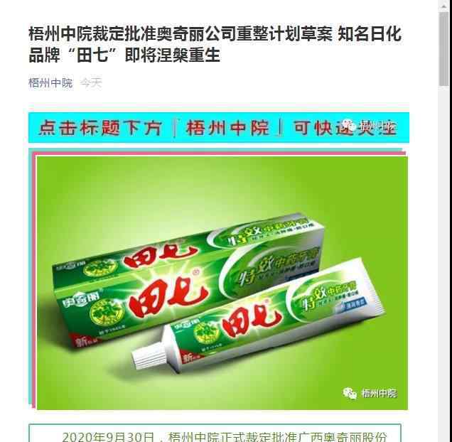 田七牙膏 奥奇丽易主！田七牙膏要“复活”了？