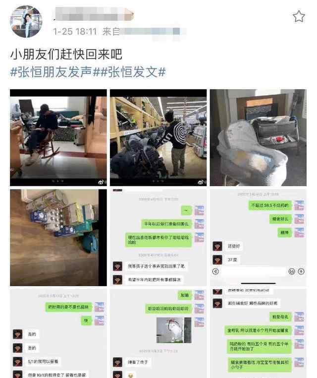 张恒养娃照片曝光