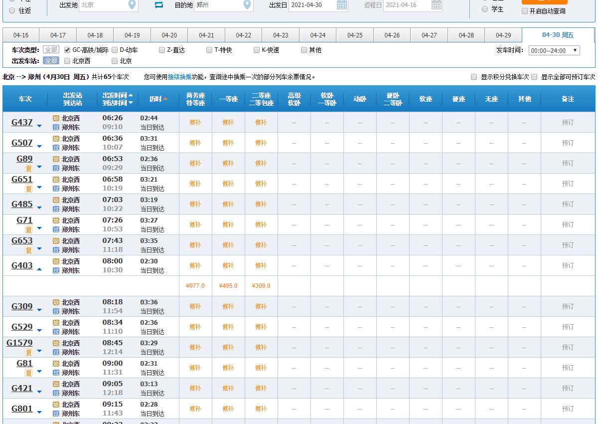 五一火车票明起开抢 究竟发生了什么?