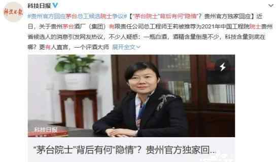 茅台院士背后有何隐情? 对此大家怎么看？