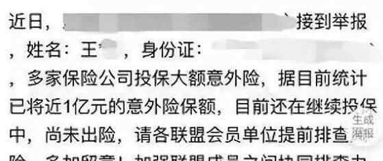 神秘夫妇投保一亿 到底是想干嘛？
